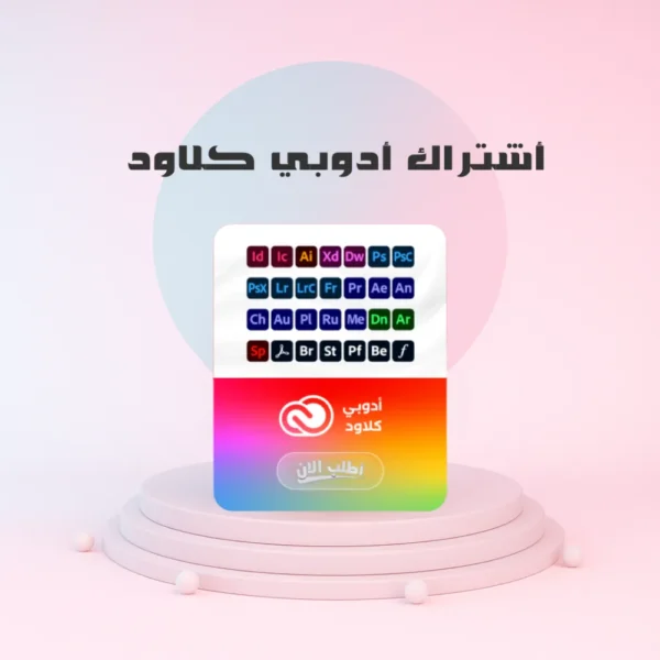 أدوبي كلاود 3 أشهر | Adobe Creative Cloud