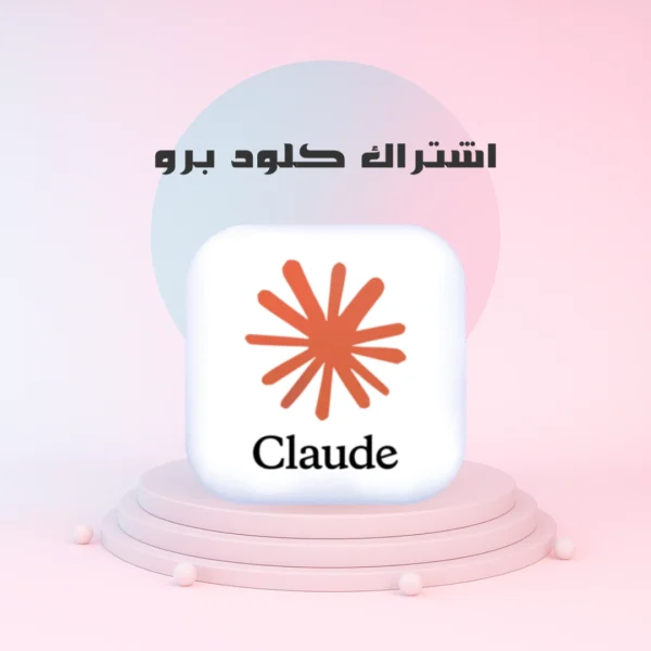 اشتراك كلود برو شهر | Claude Pro